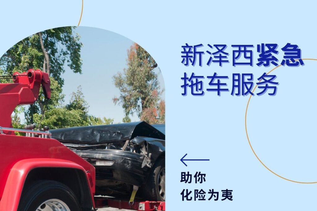 新泽西拖车服务 推荐 价格